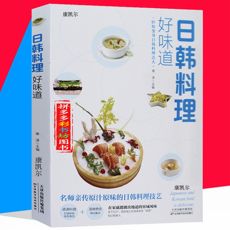 Home Cooking Japanese - Kuchnia japońska i koreańska dobry smak