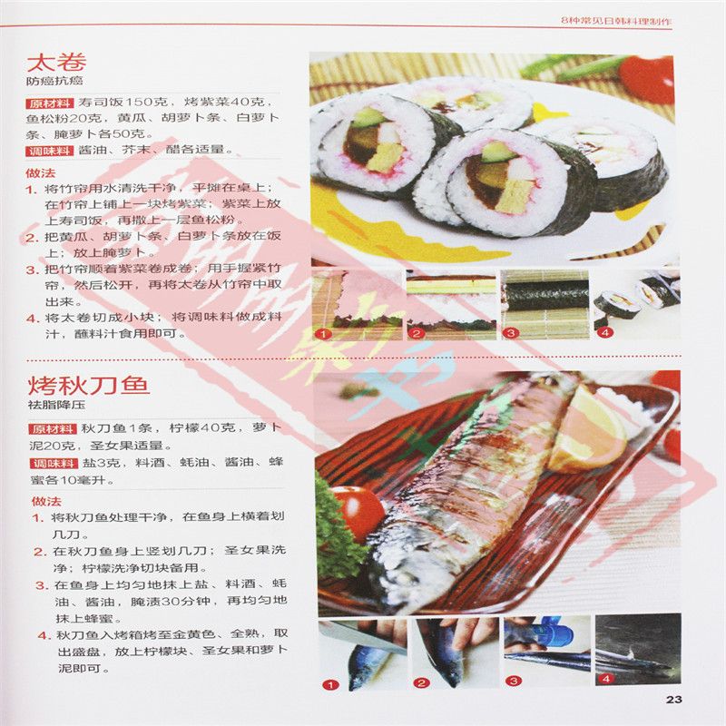 Kuchnia japońska i koreańska d – Home Cooking Japanese recenzja i cena